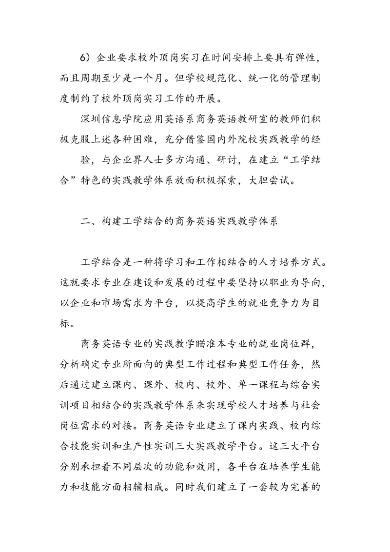 基于工学结合的高职商务英语实践教学体系建设.doc_第3页