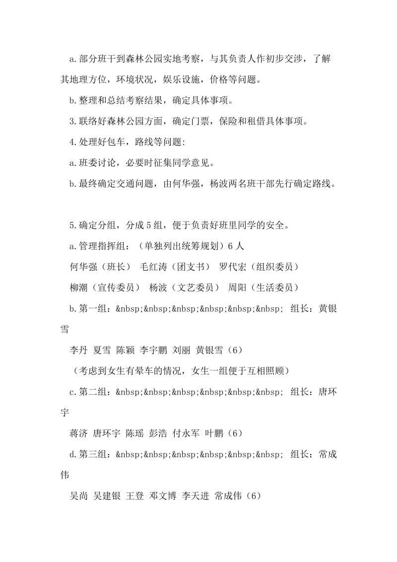 大一新生计科二班秋游策划书.doc_第2页