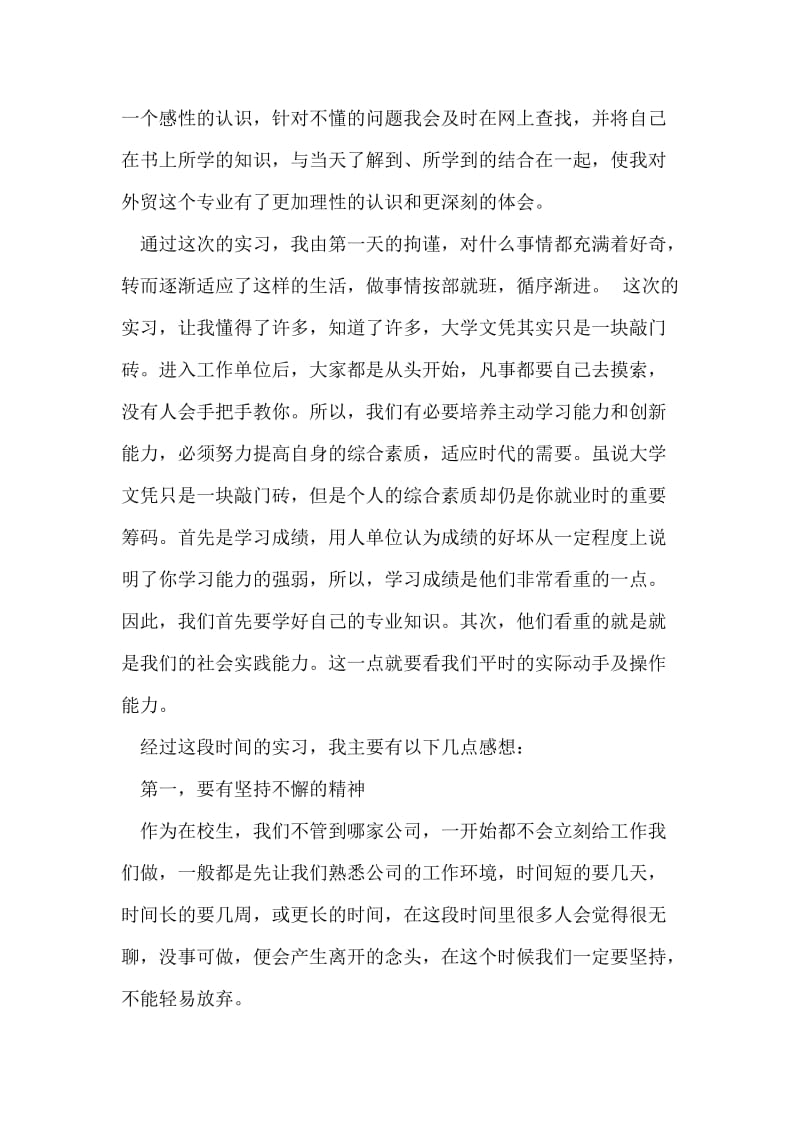 外贸公司实习总结.doc_第2页