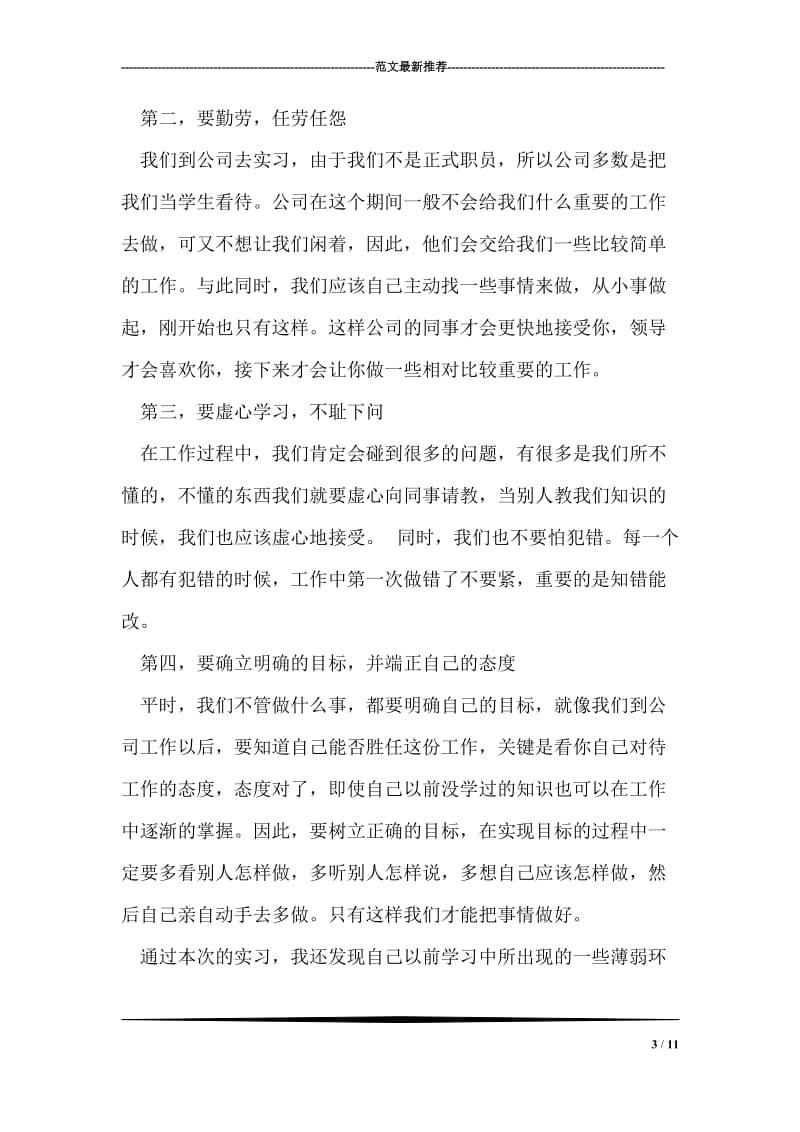 外贸公司实习总结.doc_第3页