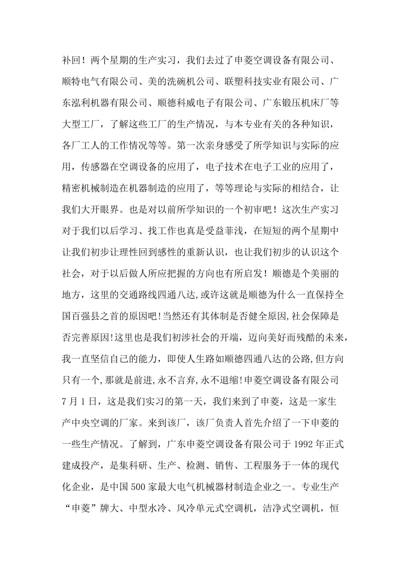 大二暑假美的等家电企业实习报告.doc_第2页