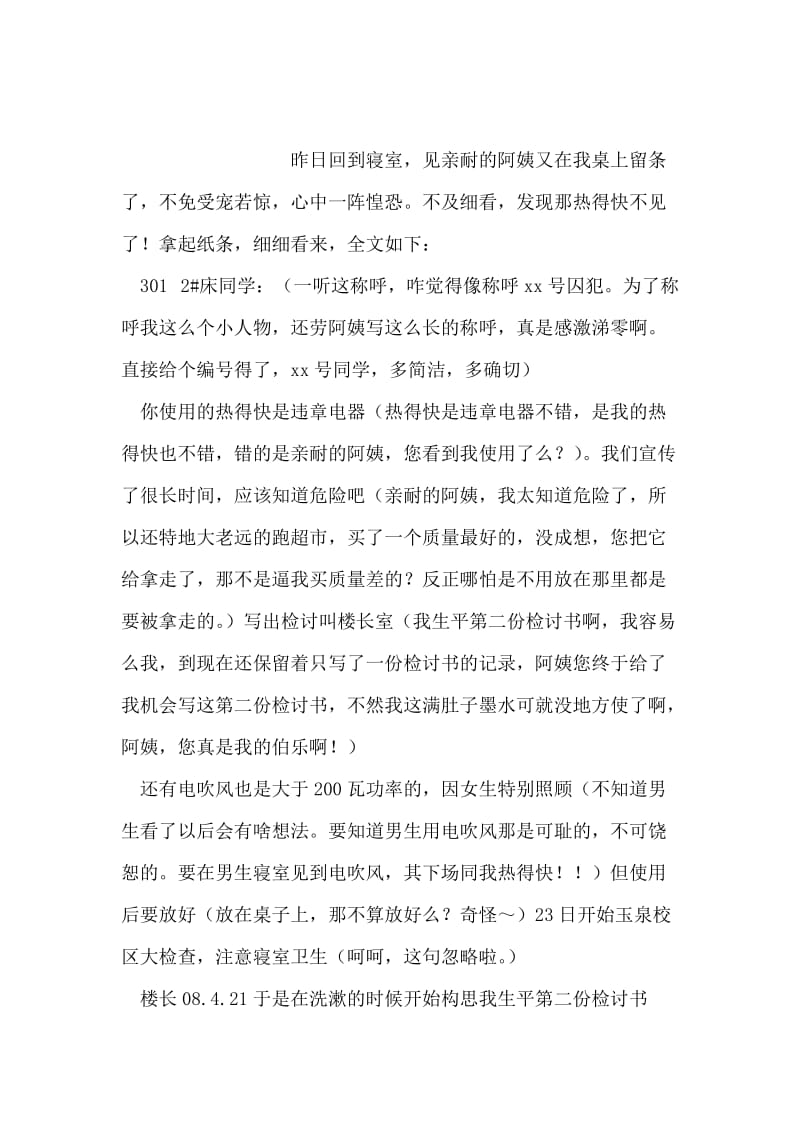 四级考试补报的检讨书范文.doc_第2页