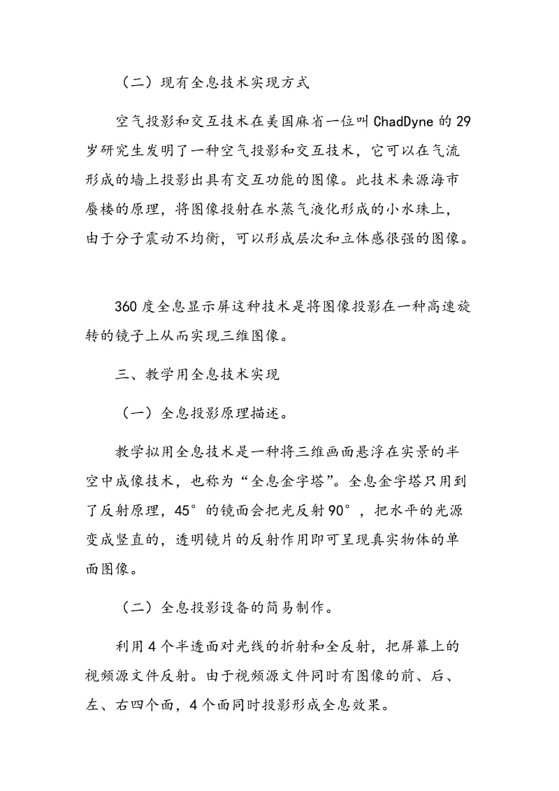 全息投影技术在土建课程教学中的研究与应用.doc_第2页