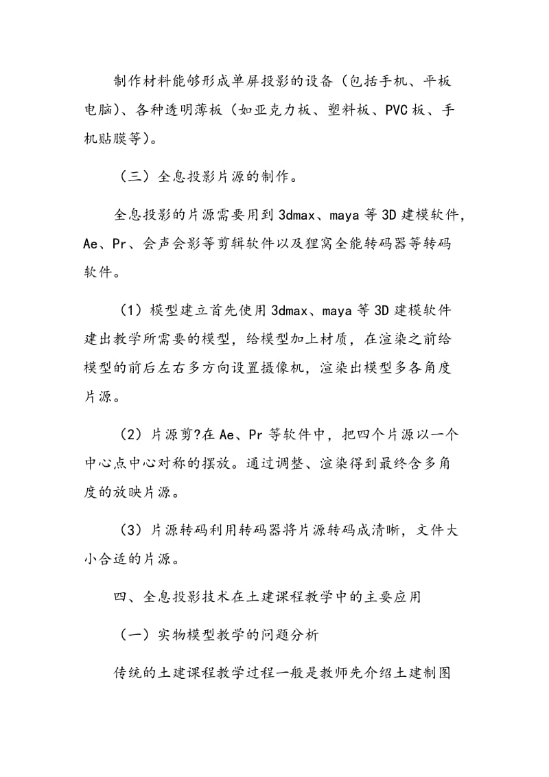 全息投影技术在土建课程教学中的研究与应用.doc_第3页