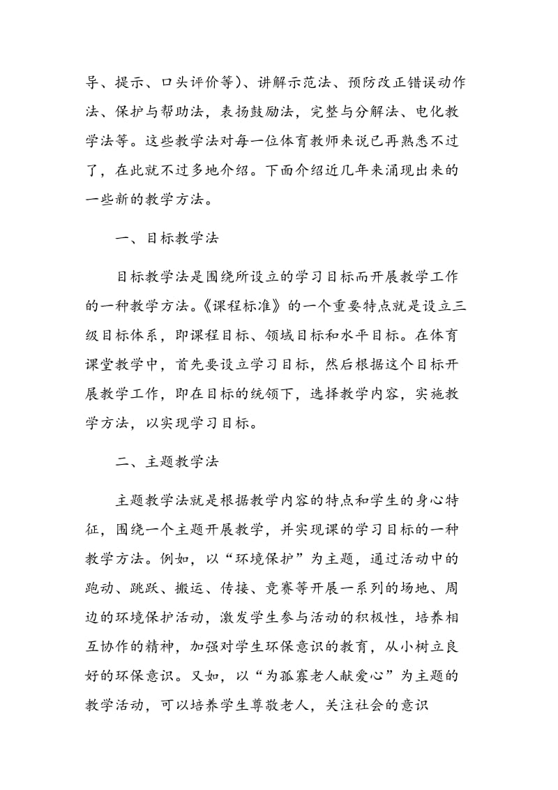 初中体育课常用教学方法.doc_第2页