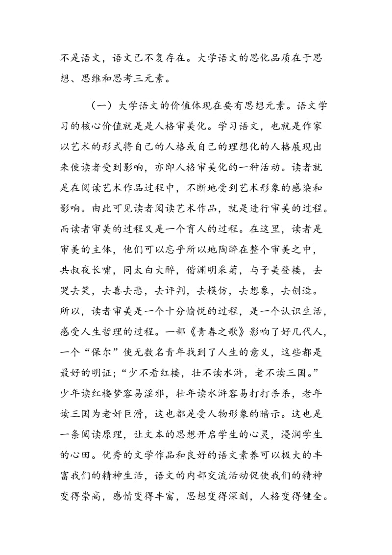 审美化：大学语文教学旨归.doc_第3页