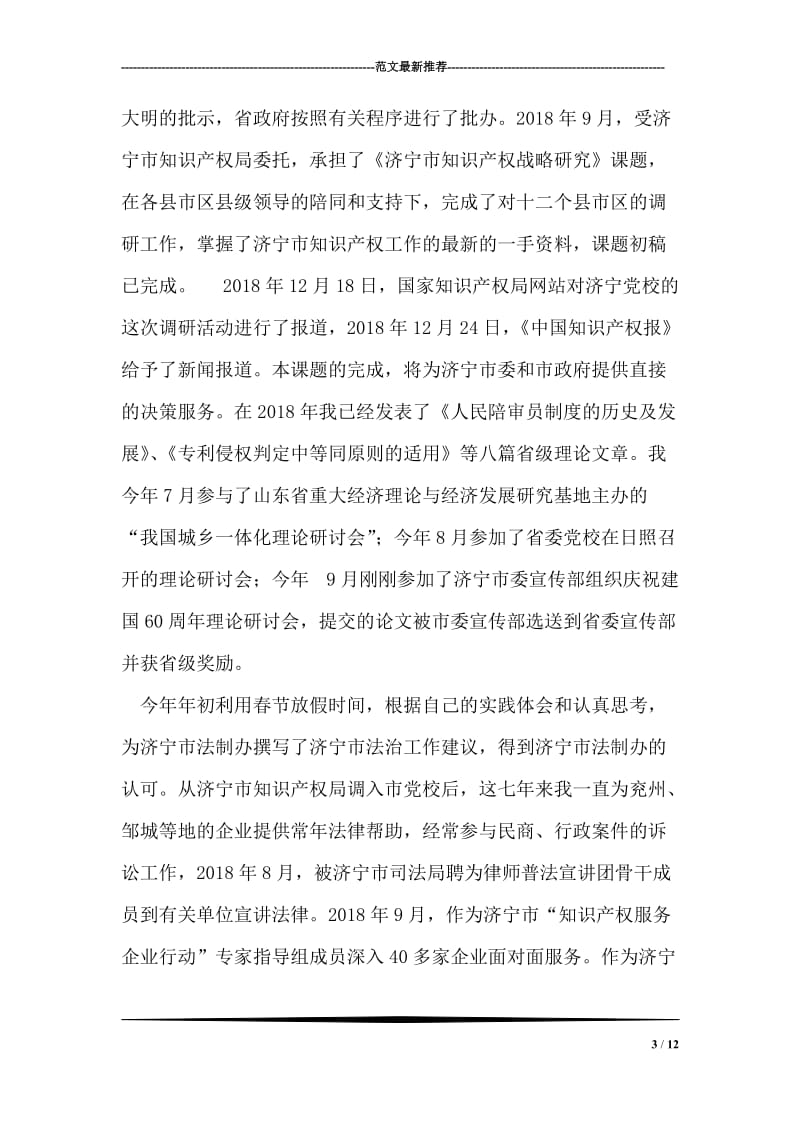 在党校优秀教师表彰大会上的发言稿.doc_第3页