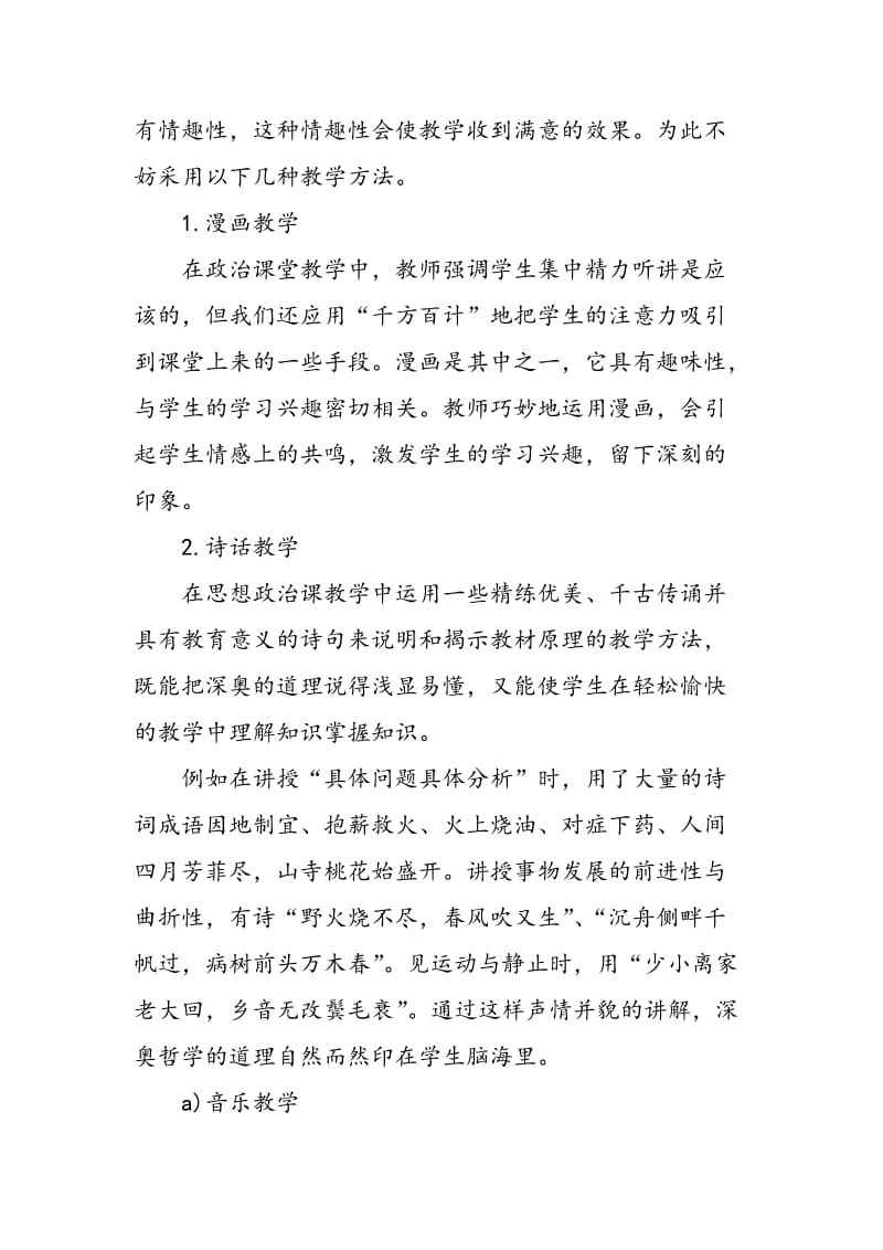 如何提高思想政治教学的效果.doc_第2页