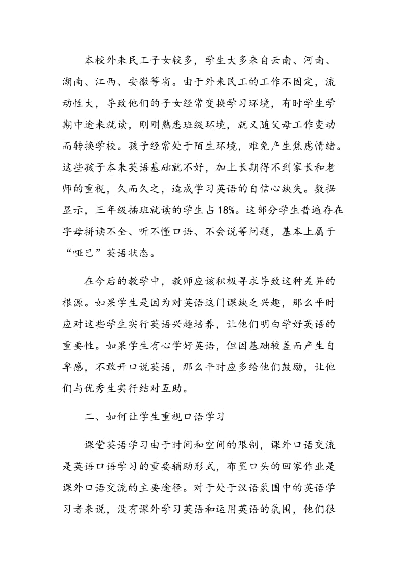 在一次问卷调查中探究如何提高学生口语能力.doc_第2页