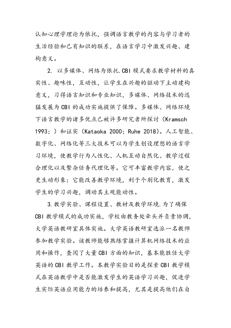 大学英语教学改革的实验报告.doc_第2页