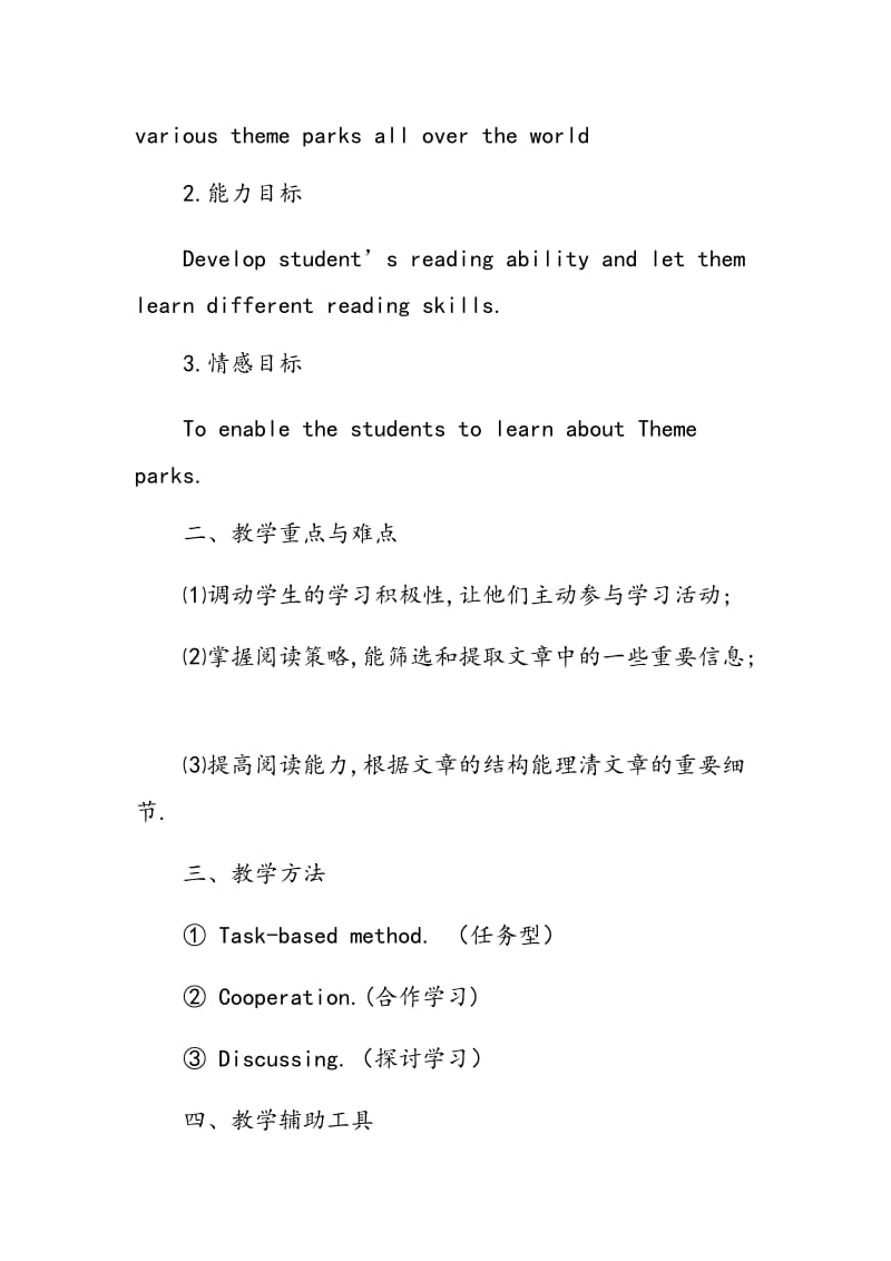 备课中如何提高课堂实效教学的案例分析.doc_第2页