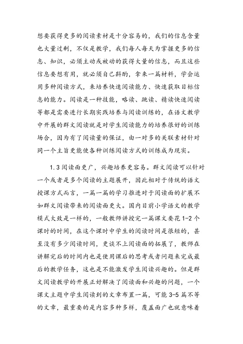 基于群文阅读的教学经验.doc_第2页