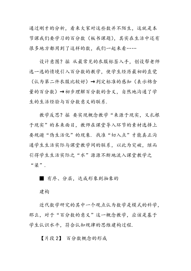 “百分数的意义”教学实践与思考.doc_第3页