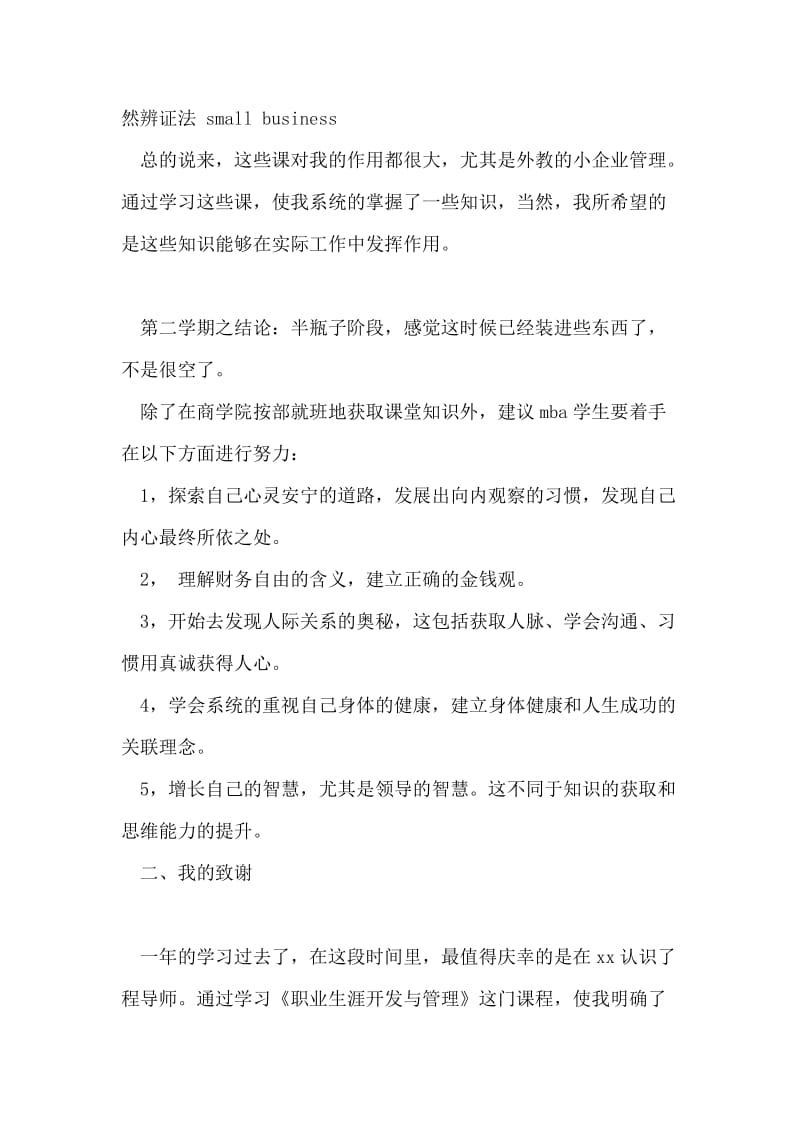 大学生MBA学习个人总结.doc_第2页