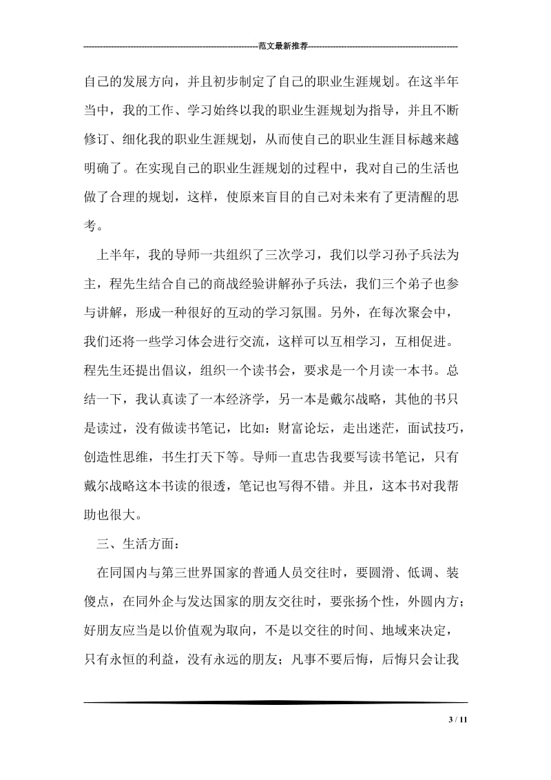 大学生MBA学习个人总结.doc_第3页