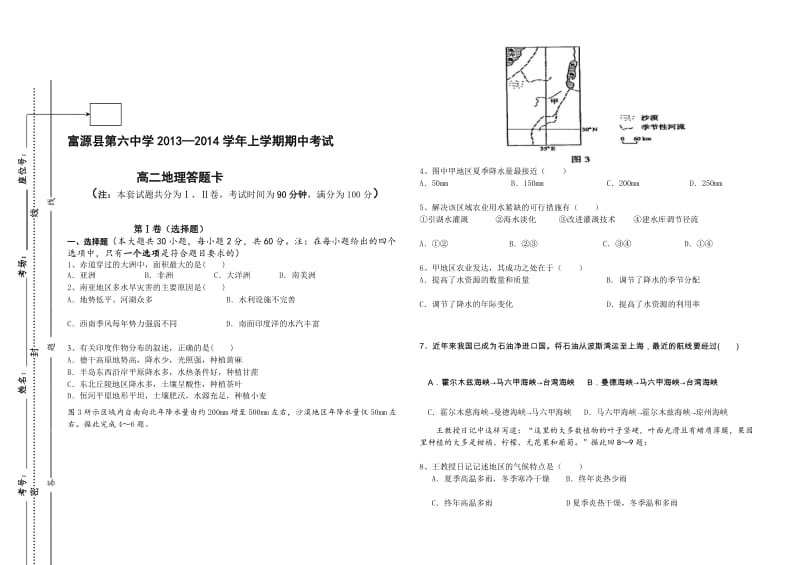 富源县第六中学邹代花高二上学期期中考试试卷.doc_第1页