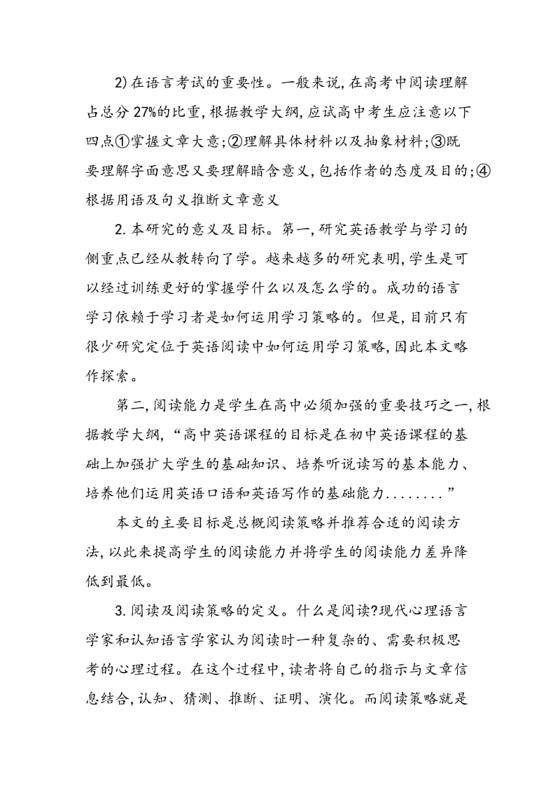 如何在英语教学中培养学生的阅读能力.doc_第2页