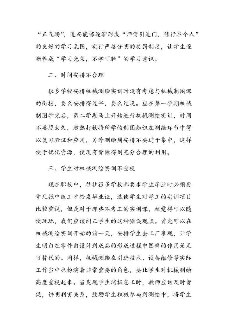 如何提高机械测绘实训的教学效果.doc_第2页