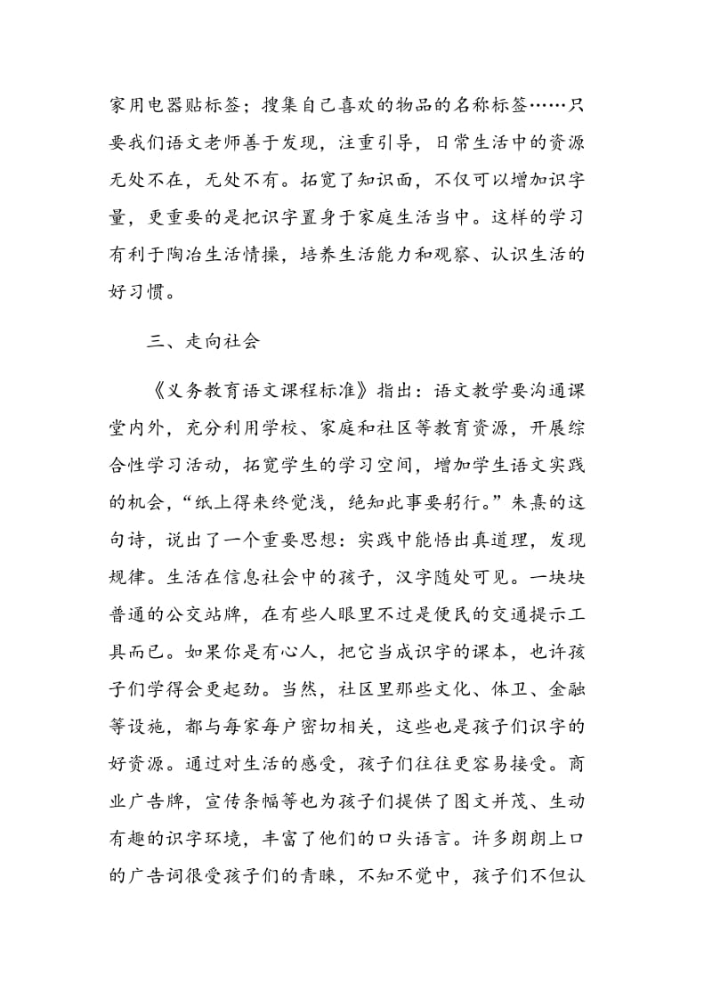 如何引导一年级学生主动识字.doc_第3页