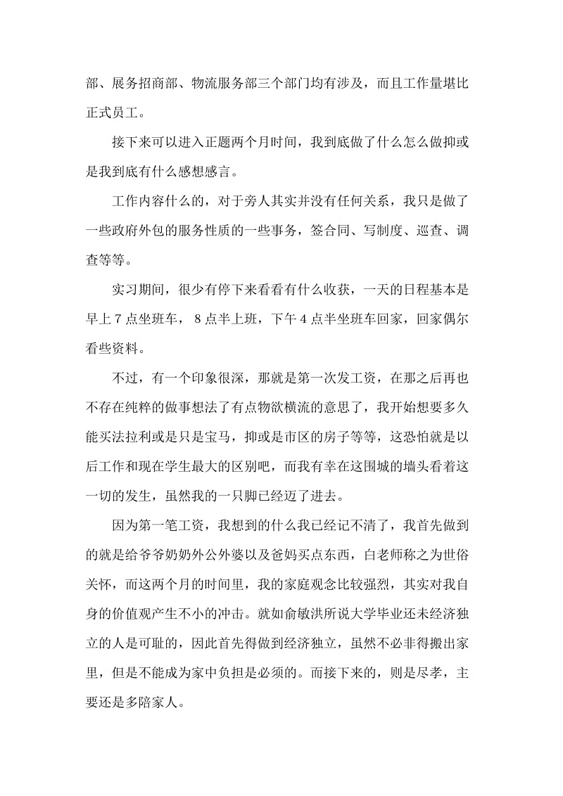 国贸专业毕业实习报告.doc_第2页