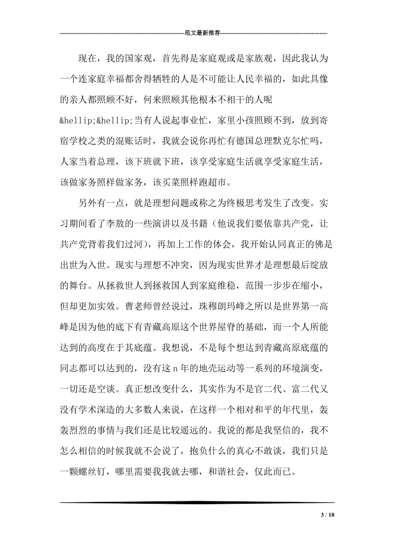 国贸专业毕业实习报告.doc_第3页