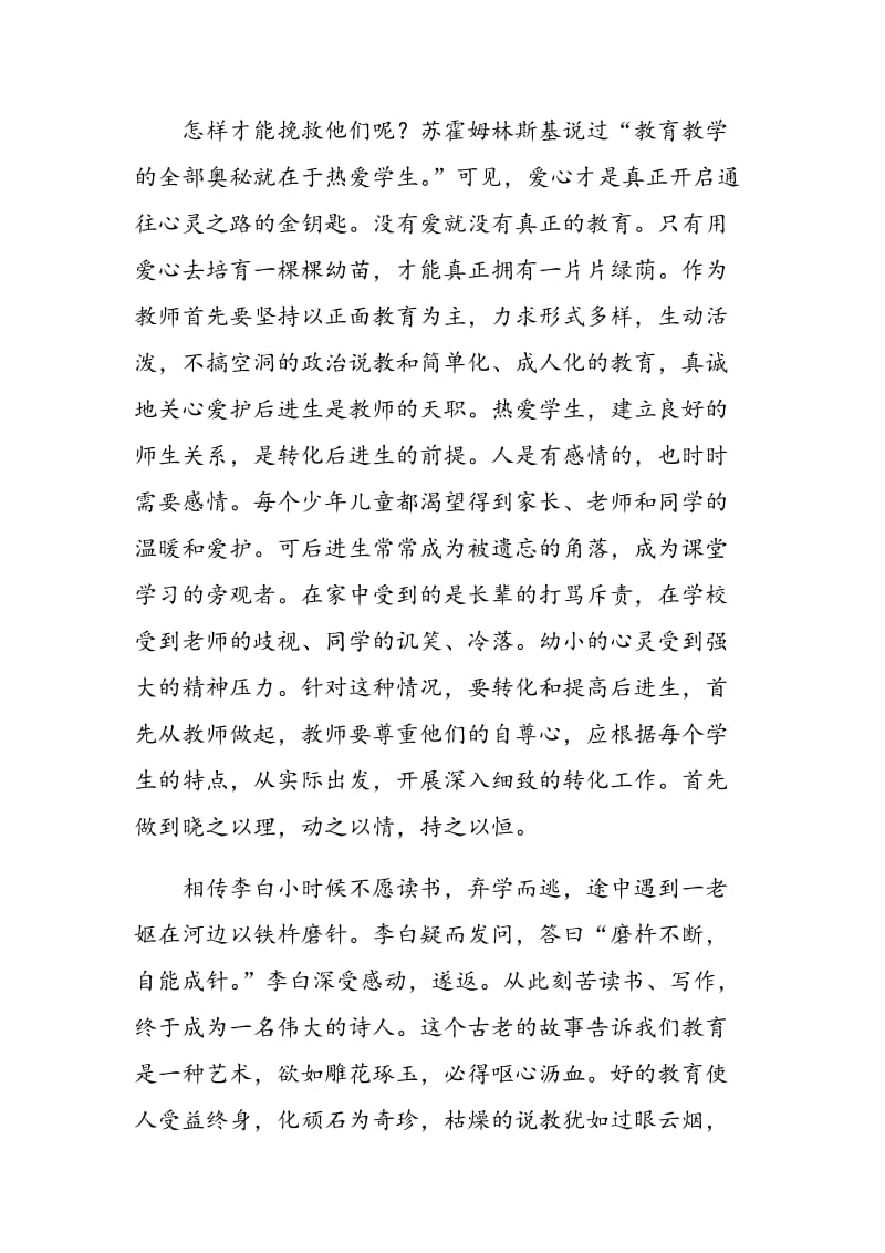 关注后进生是高效课堂教学的重点之一.doc_第3页