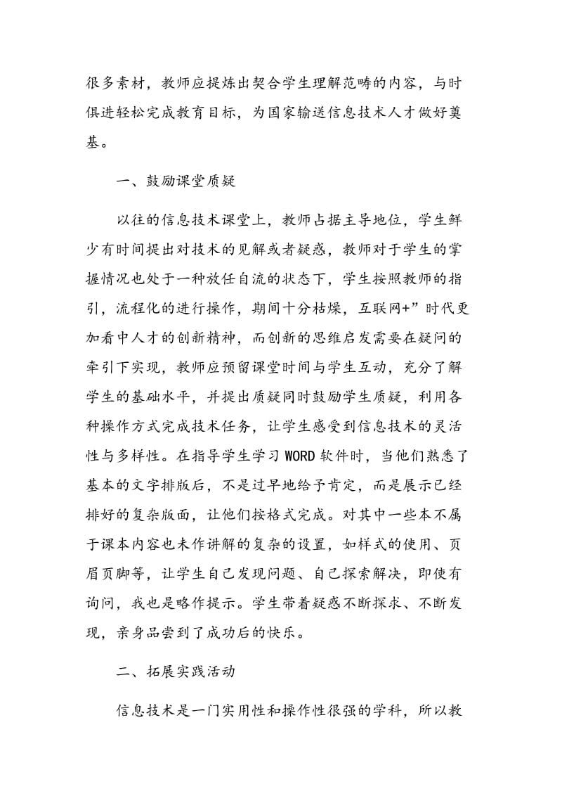 互联网+”时代高中信息技术教学的思考.doc_第2页