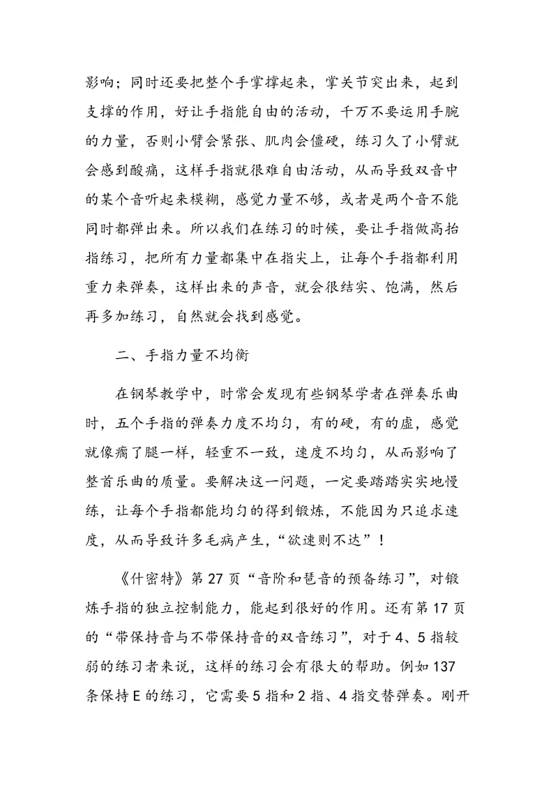 《什密特钢琴手指练习》在钢琴教学中的实际应用.doc_第3页