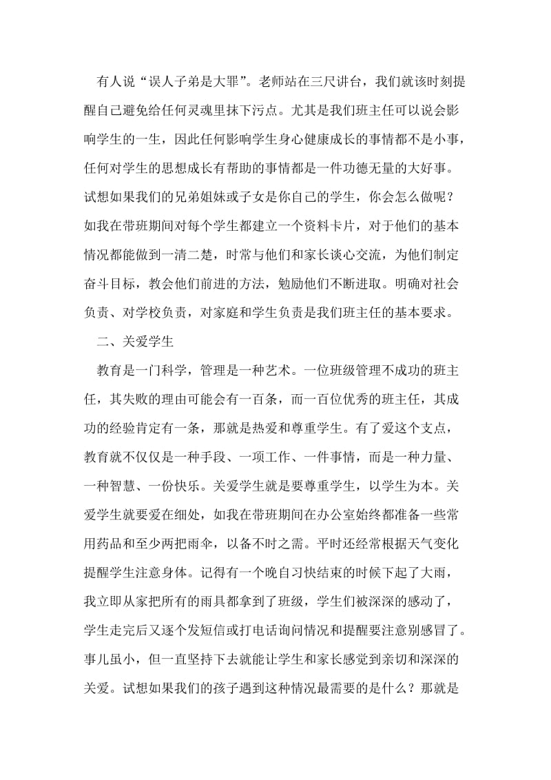 在全市班主任研讨会上的发言稿.doc_第2页