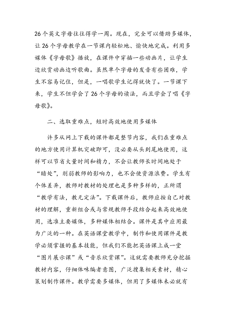 多媒体教学在英语课堂教学中的应用.doc_第2页