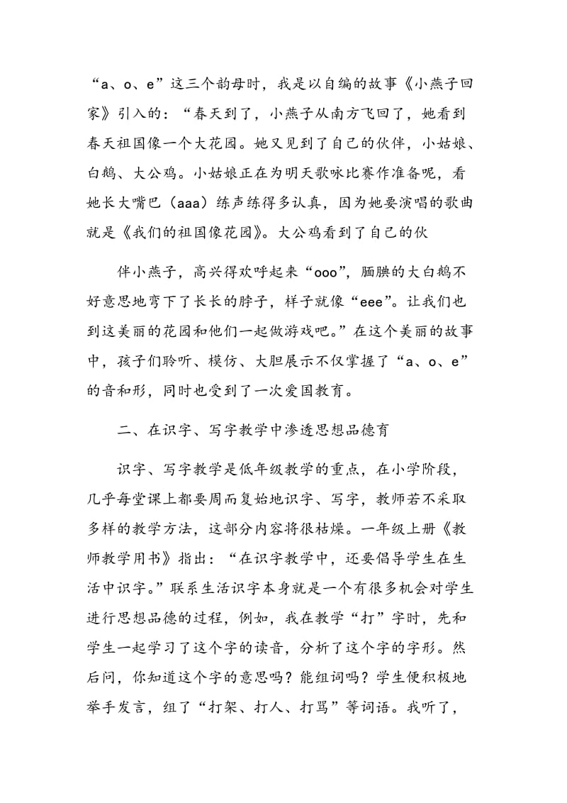 如何在小学语文教学中渗透德育教育.doc_第2页