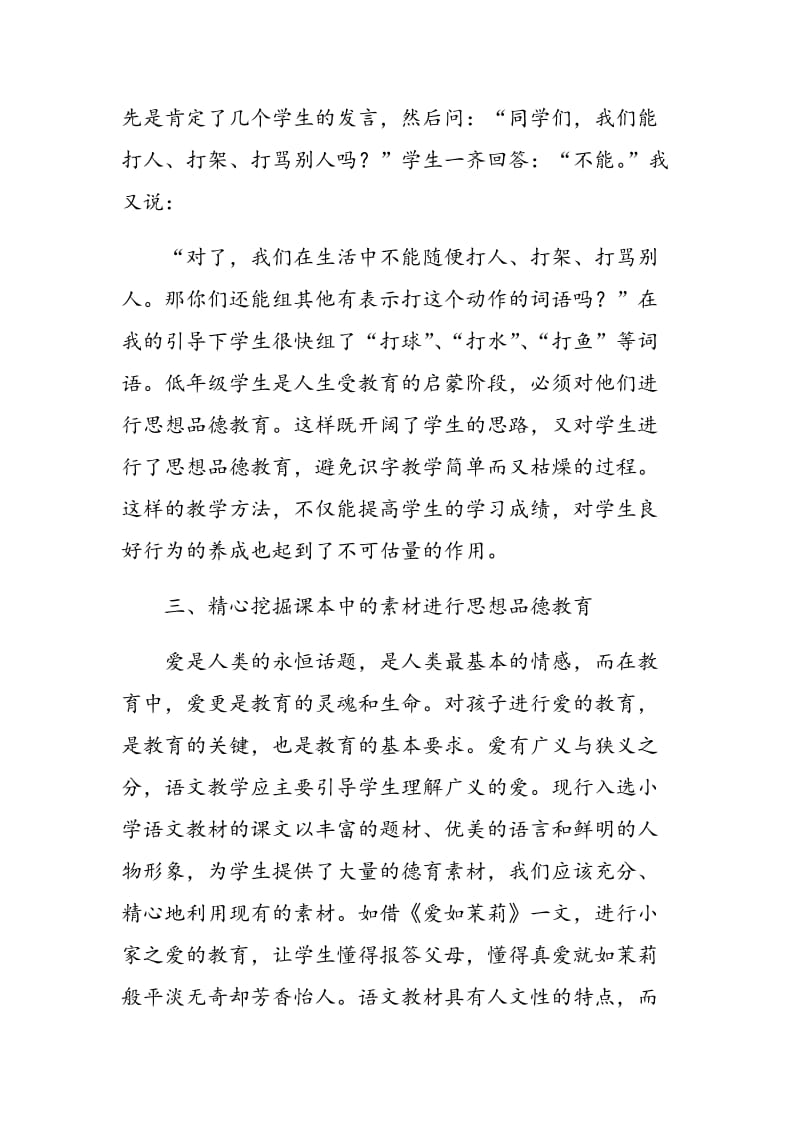 如何在小学语文教学中渗透德育教育.doc_第3页