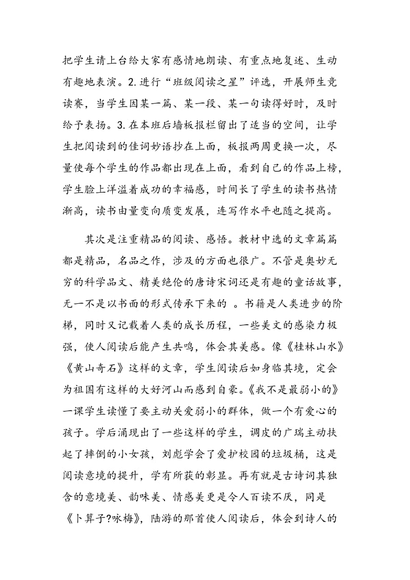 以读为本的阅读教学之我见.doc_第2页