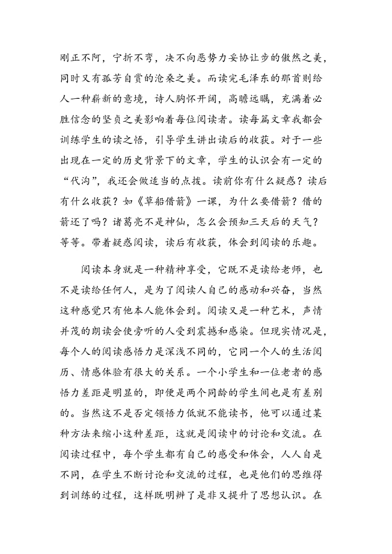 以读为本的阅读教学之我见.doc_第3页