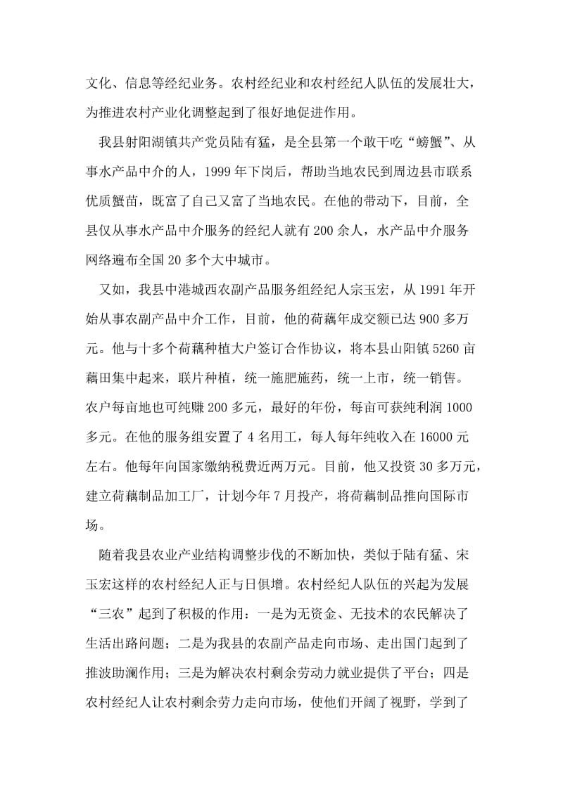 发展农村经纪人队伍是增加农民收入的一条重要途径.doc_第2页