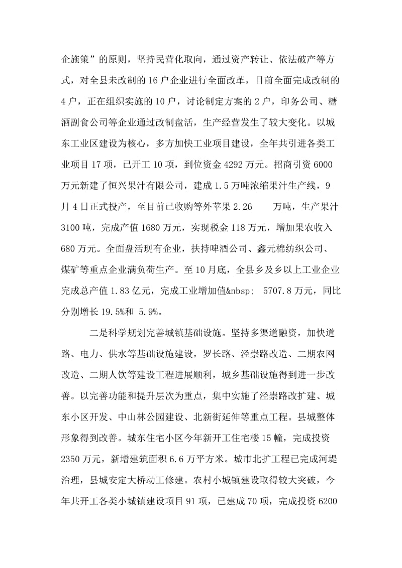 在全县离退休老干部经济工作运行情况通报会议上的讲话.doc_第2页