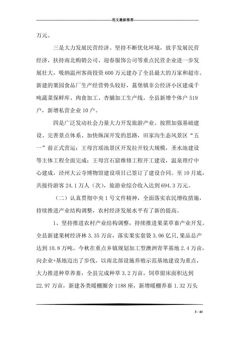 在全县离退休老干部经济工作运行情况通报会议上的讲话.doc_第3页