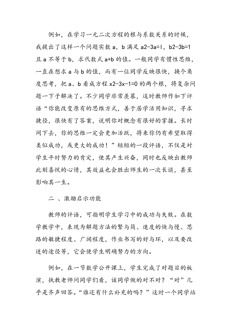 乡村数学课堂教学评语的功能及运用.doc_第2页