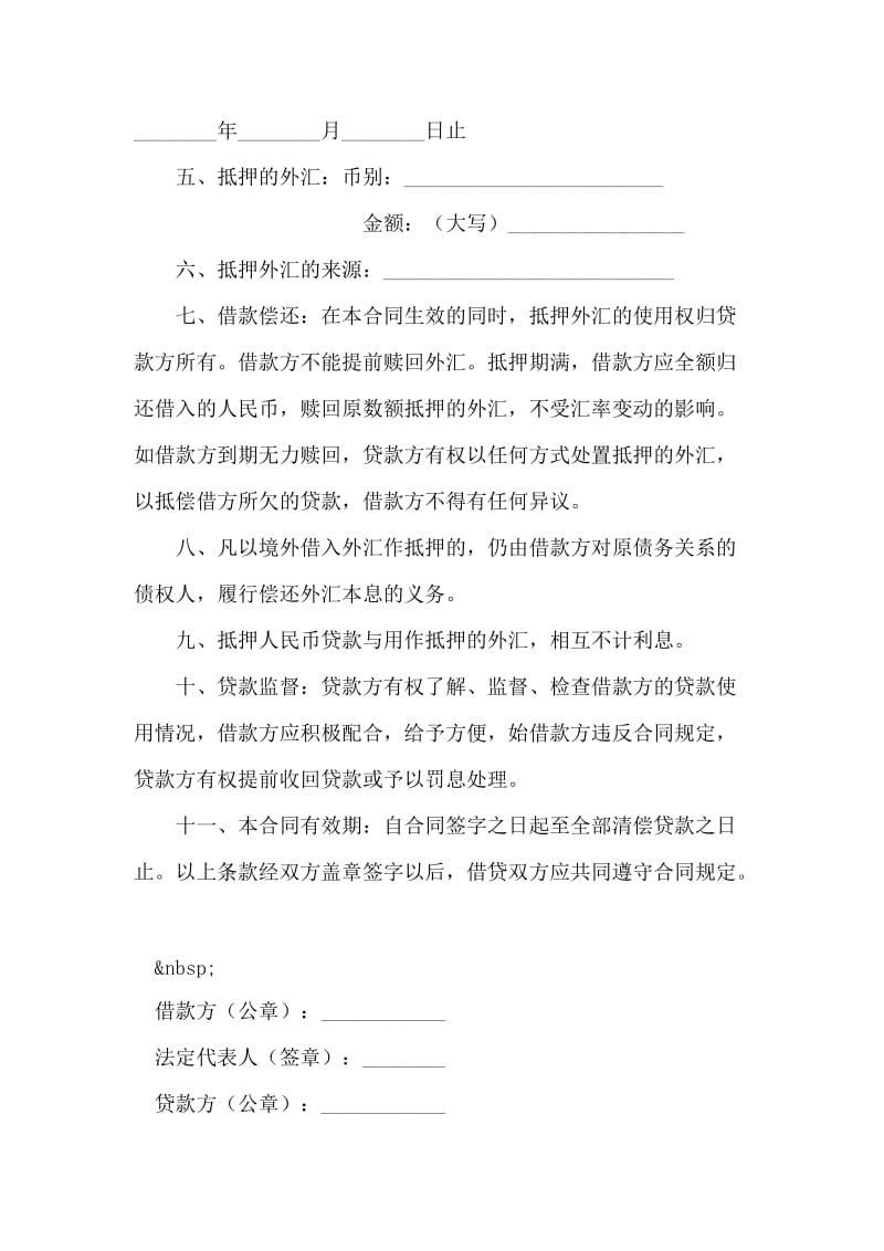 外汇抵押人民币贷款合同.doc_第2页