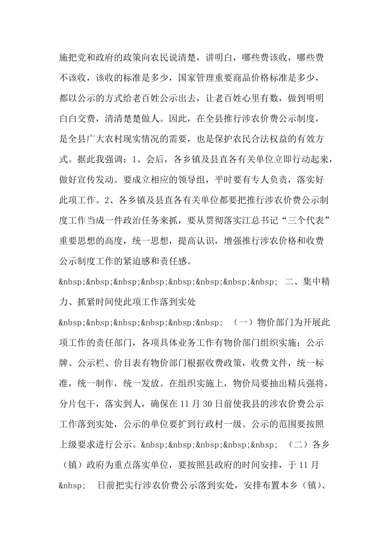 在全县推行涉农价费公示制度工作会议上的讲话.doc_第2页