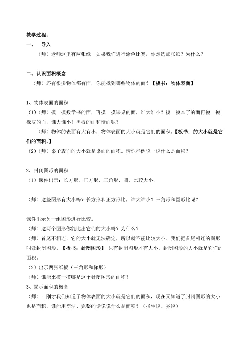 小学数学面积和面积单位教案jiaoan.doc_第2页