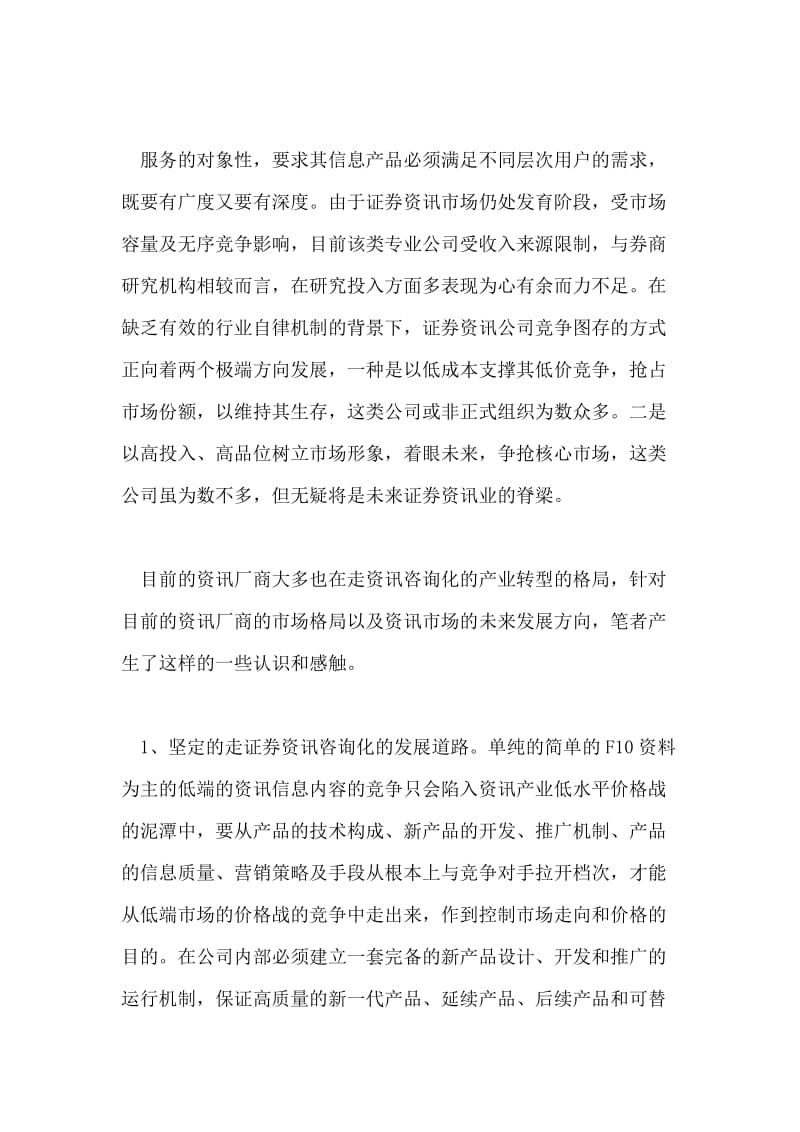 在海南港澳资讯产业股份有限公司的实习报告.doc_第2页