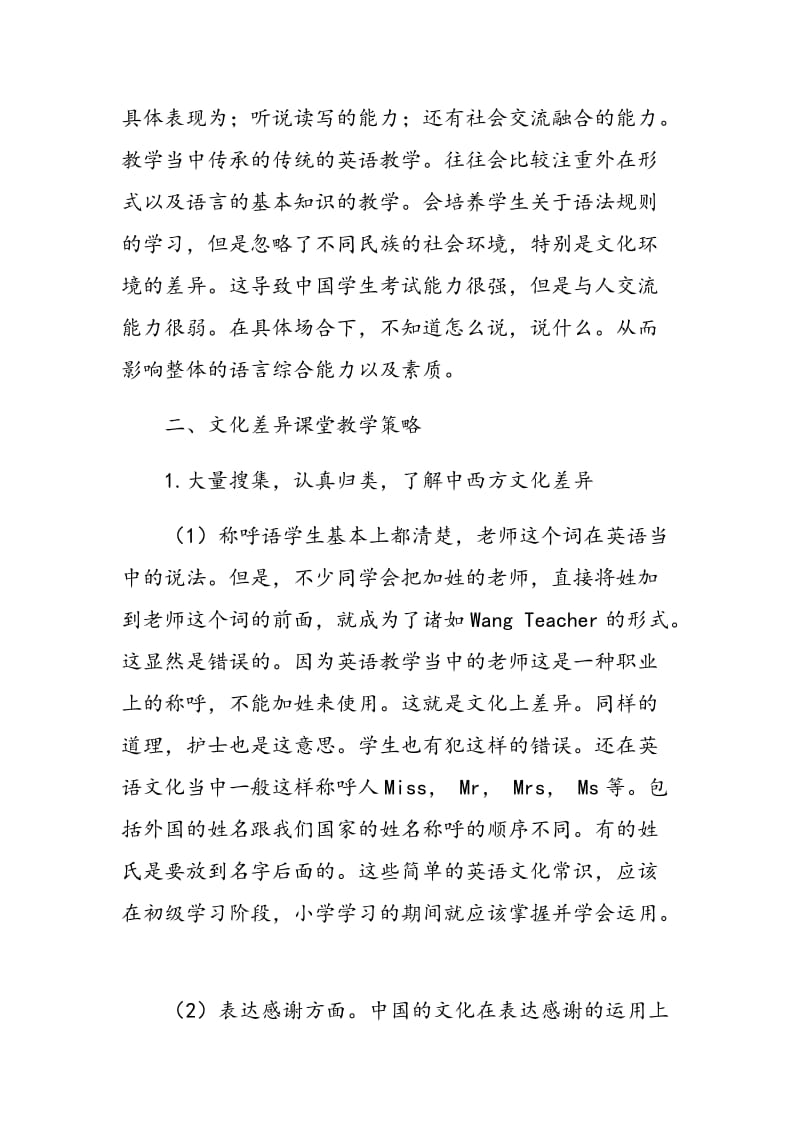 中小学英语教育中关于文化差异教育的思考.doc_第3页