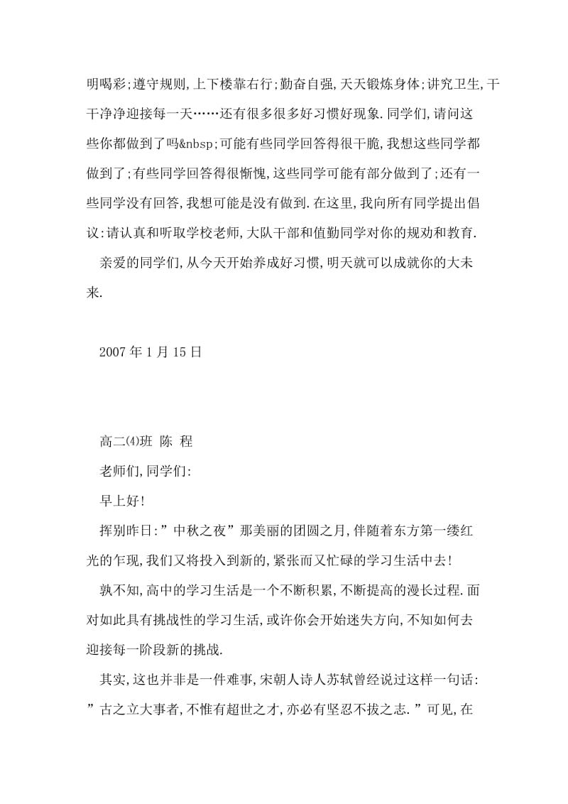 国旗下讲话稿 好习惯成就大未来.doc_第2页