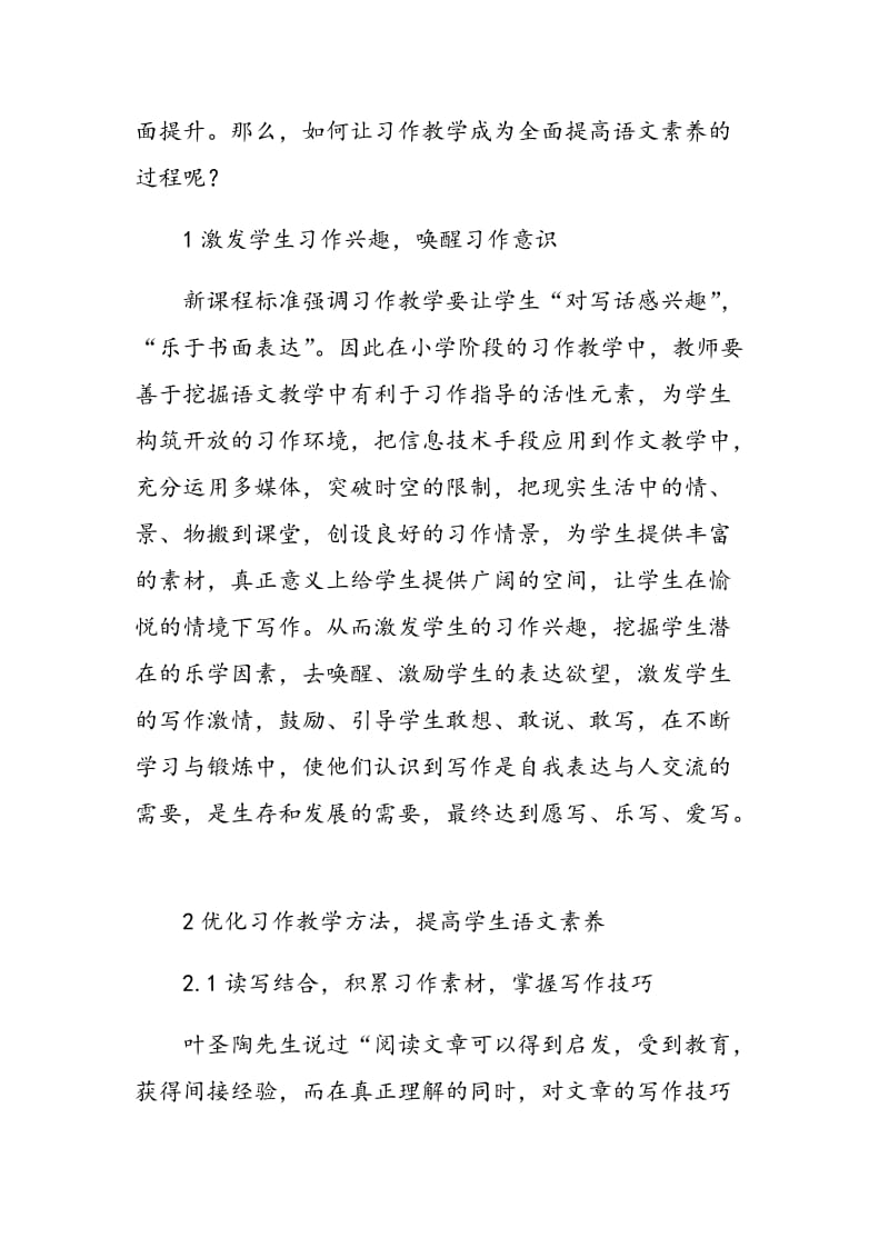 优化习作教学方法，提升学生语文素养.doc_第2页