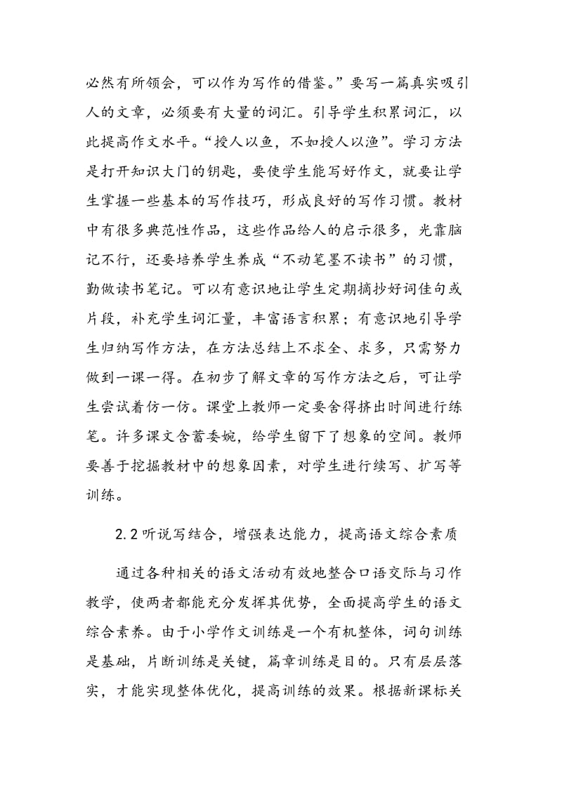 优化习作教学方法，提升学生语文素养.doc_第3页