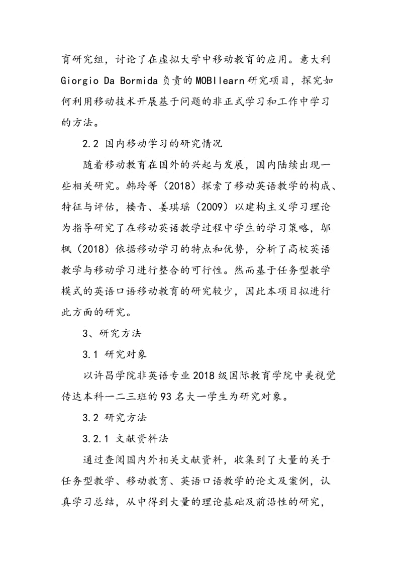 基于任务型教学模式的英语口语移动教育研究.doc_第3页