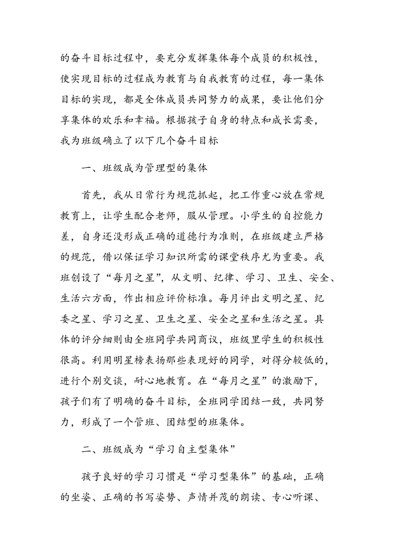 共同奋斗目标对学生个体成长的影响.doc_第2页