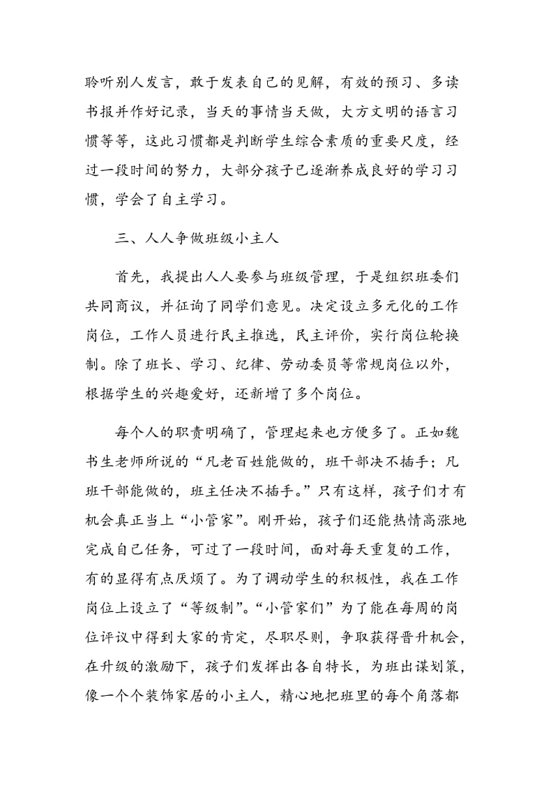 共同奋斗目标对学生个体成长的影响.doc_第3页