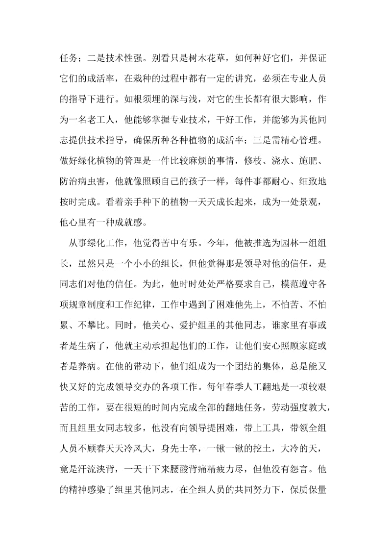 园林队绿化工先进事迹材料.doc_第2页